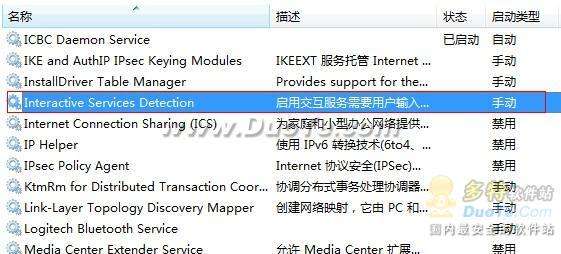windows7交互式服務(wù)檢測怎么禁用   三 聯(lián)