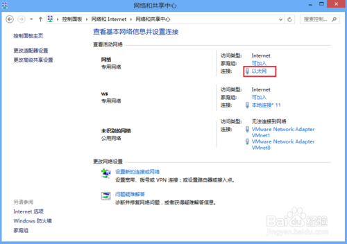 WIN8系統(tǒng)如何手動設(shè)置靜態(tài)IP地址