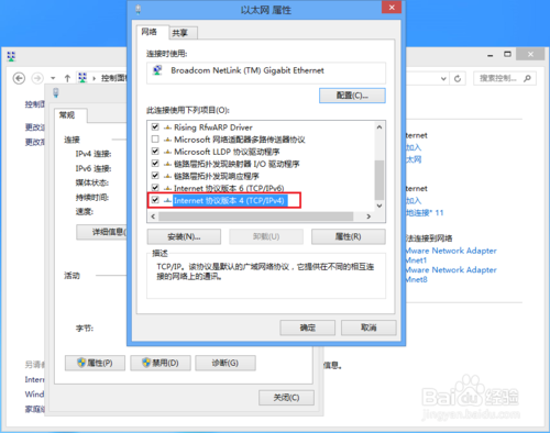 WIN8系統(tǒng)如何手動設(shè)置靜態(tài)IP地址