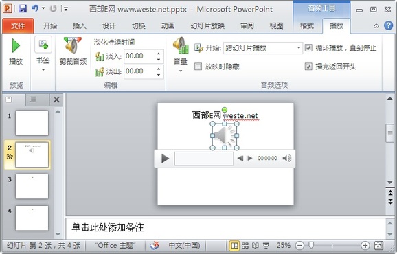 讓插入PPT的音樂跨幻燈片后同時(shí)播放
