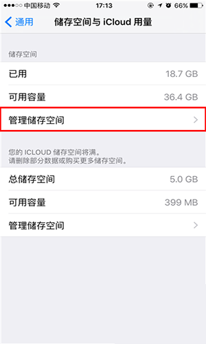 iphone怎么刪除安裝包  iphone刪除ios系統(tǒng)安裝包教程