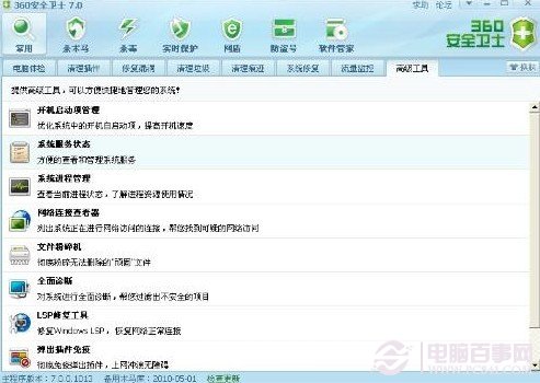 360安全衛(wèi)士?jī)?yōu)化開(kāi)機(jī)啟動(dòng)項(xiàng)