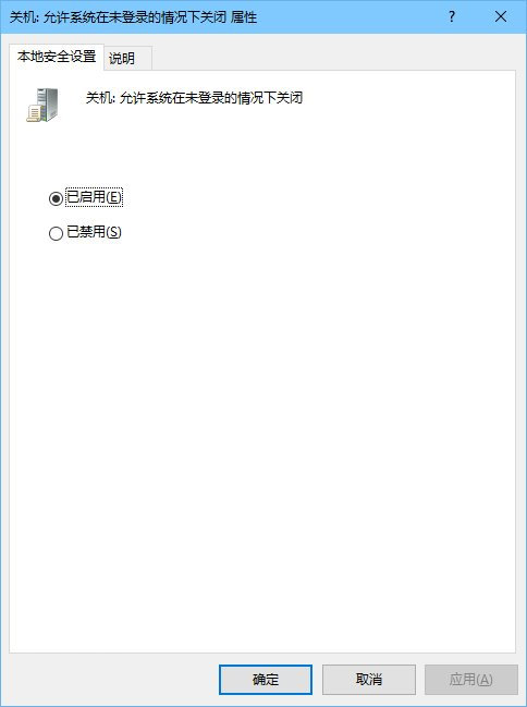 雙擊打開該項目，然后選擇“已啟用”就可以在登錄界面右下角看到電源鍵圖標，選擇“已禁用”就會取消該圖標顯示