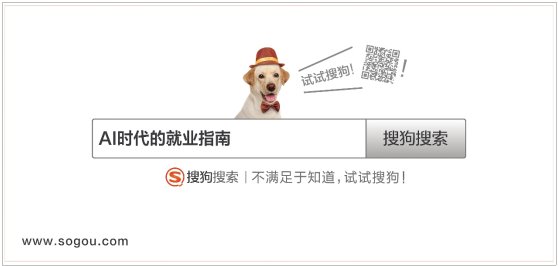 以“問題”謀用戶,搜狗搜索發(fā)起品牌公投