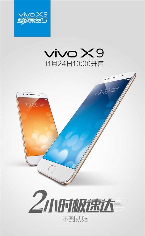 2798元！vivo X9正式開(kāi)賣：2000+800萬(wàn)前置雙攝
