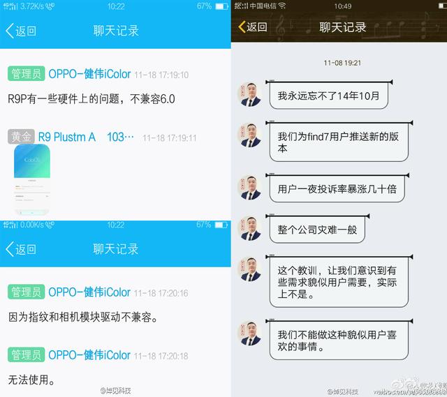 OPPO手機系統(tǒng)停止更新門持續(xù)發(fā)酵 網(wǎng)友神吐槽