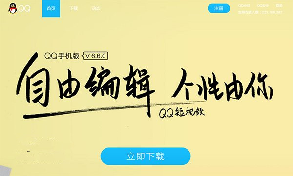 手機QQ安卓版6.6.0發(fā)布：視頻通話支持濾鏡