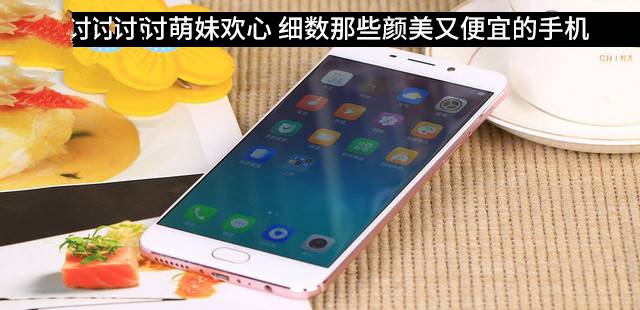 適合女生用的手機有哪些？細數(shù)那些顏美又便宜的手機 