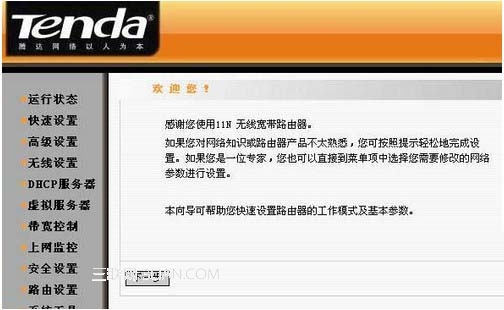 騰達無線路由器怎么設(shè)置