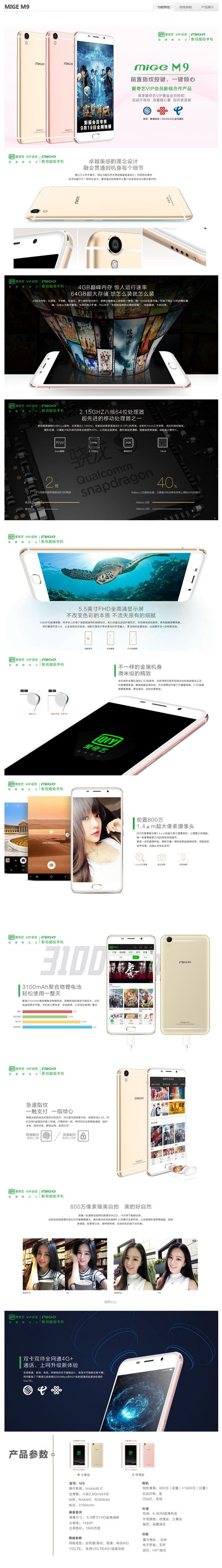 愛奇藝M9手機新品完整曝光：VIP黃金會員特權(quán)加持