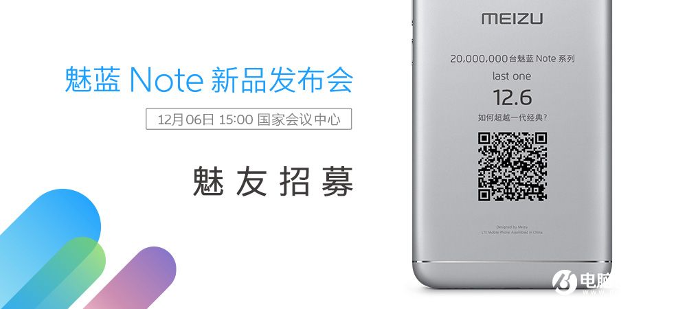 魅族宣布將于12月6日召開魅藍(lán)Note5新品發(fā)布會(huì)