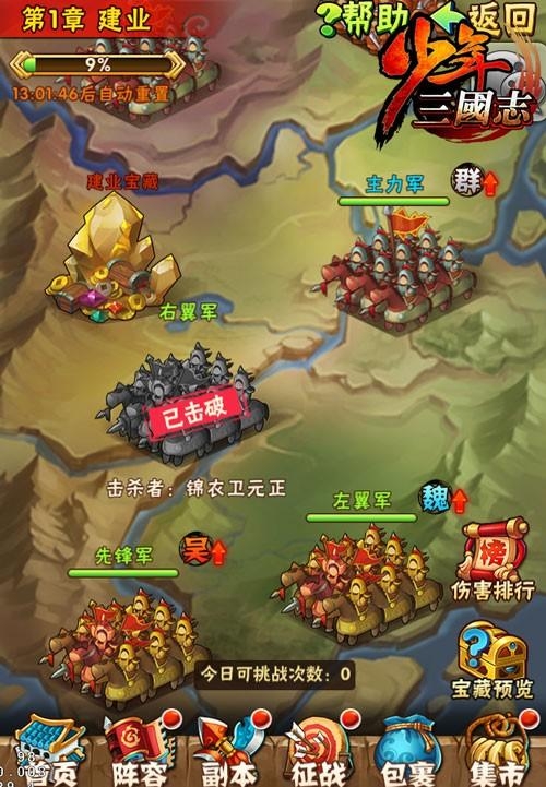少年三國志軍團(tuán)副本截圖