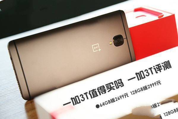 一加3T值得買(mǎi)嗎？一加手機(jī)3T性?xún)r(jià)比高嗎？一加手機(jī)3T評(píng)測(cè)