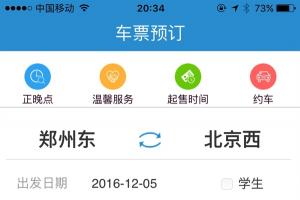 12306全新功能上線！正晚點/溫馨服務/起售時間