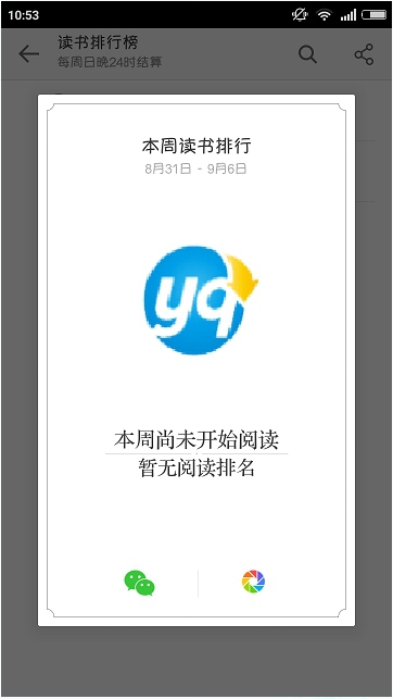 微信讀書怎么看好友排名？微信讀書看好友排名教程