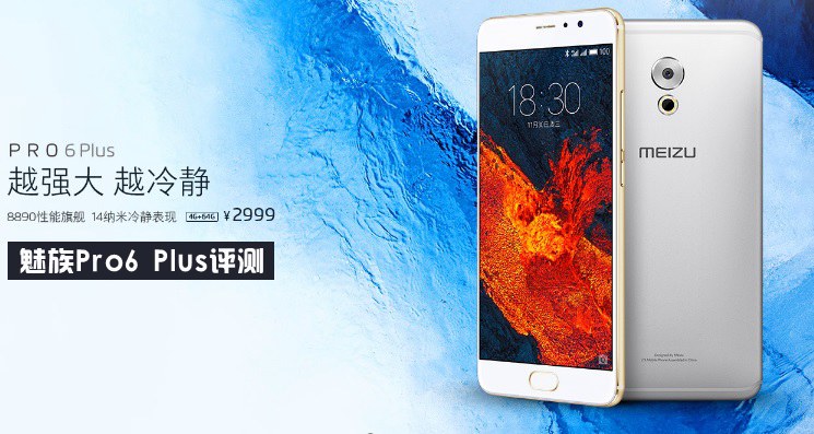 魅族PRO6Plus優缺點全面評測 魅族PRO6Plus怎么樣？