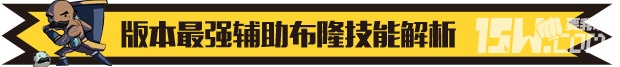 《英雄聯盟LOL》最強輔助布隆 lol布隆這英雄怎么出裝