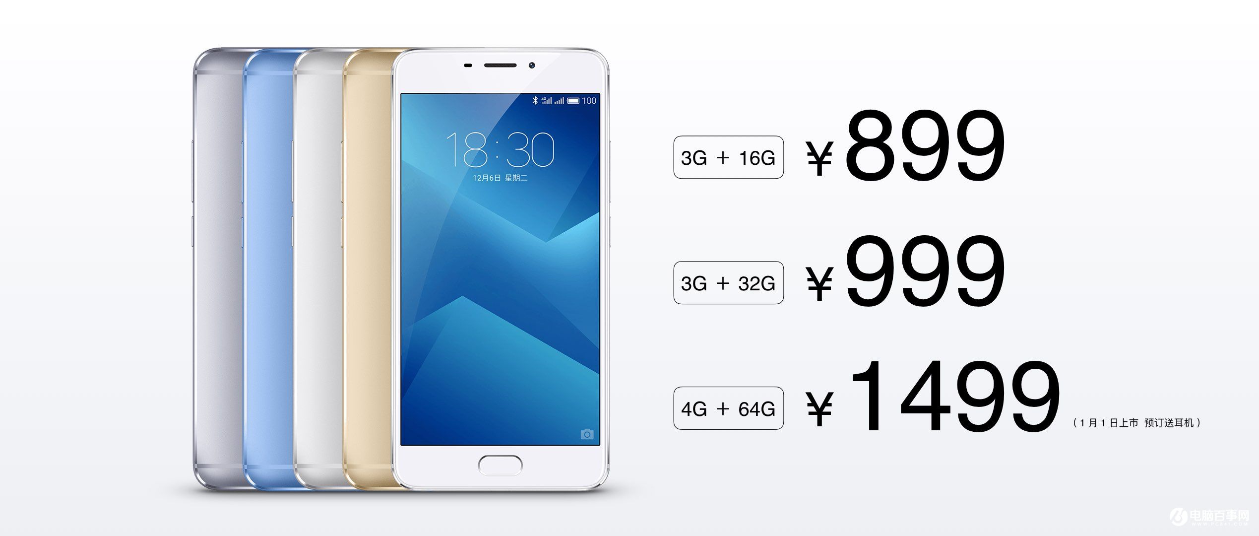 魅藍Note5怎么樣 魅藍Note5發(fā)布會圖文回顧