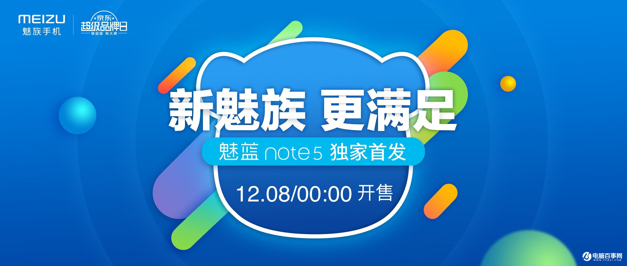 魅藍Note5怎么樣 魅藍Note5發(fā)布會圖文回顧