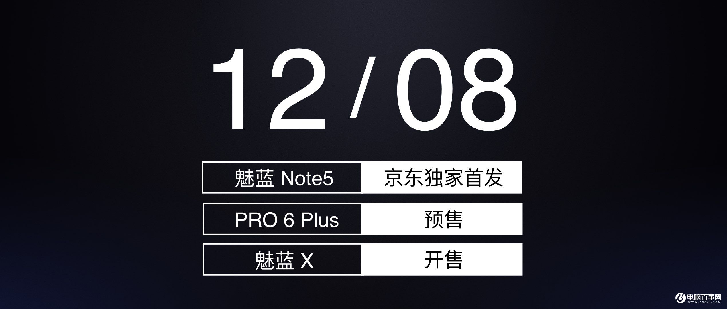 魅藍Note5怎么樣 魅藍Note5發(fā)布會圖文回顧