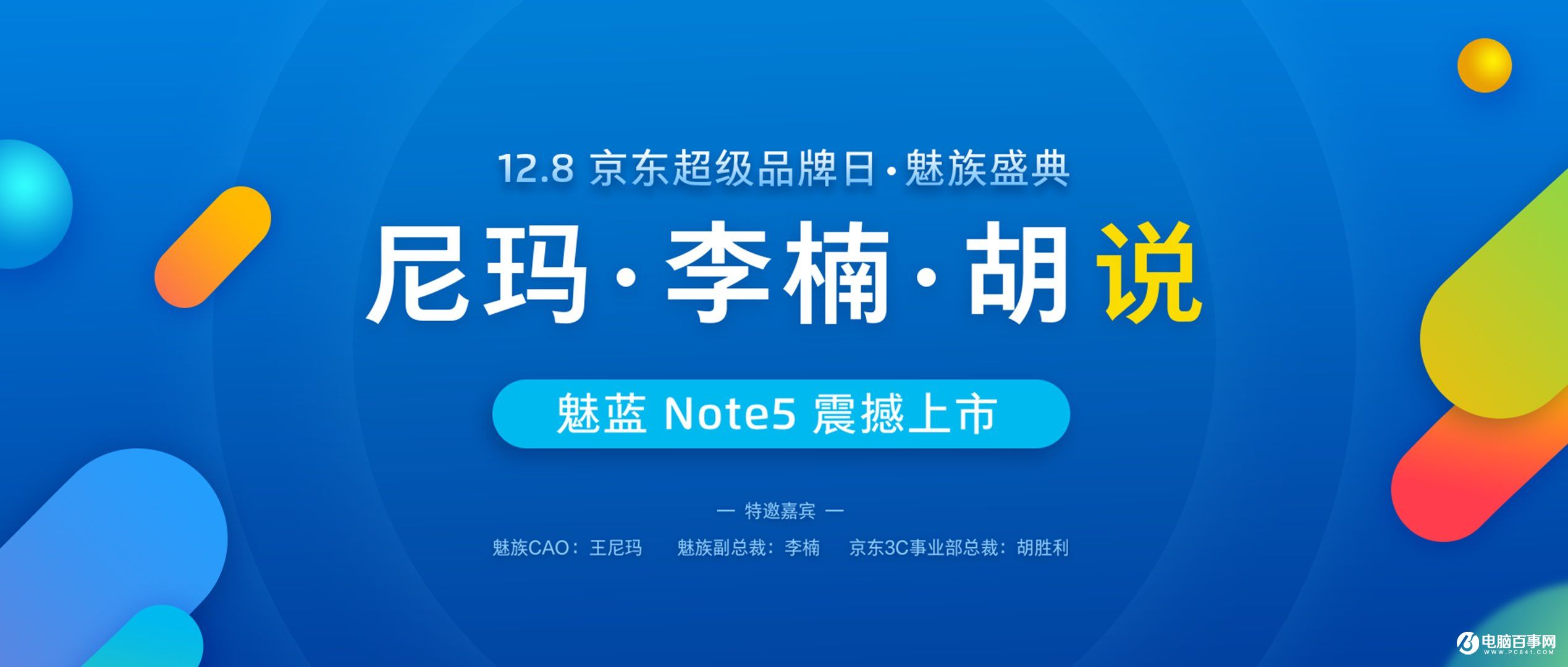 魅藍Note5怎么樣 魅藍Note5發(fā)布會圖文回顧