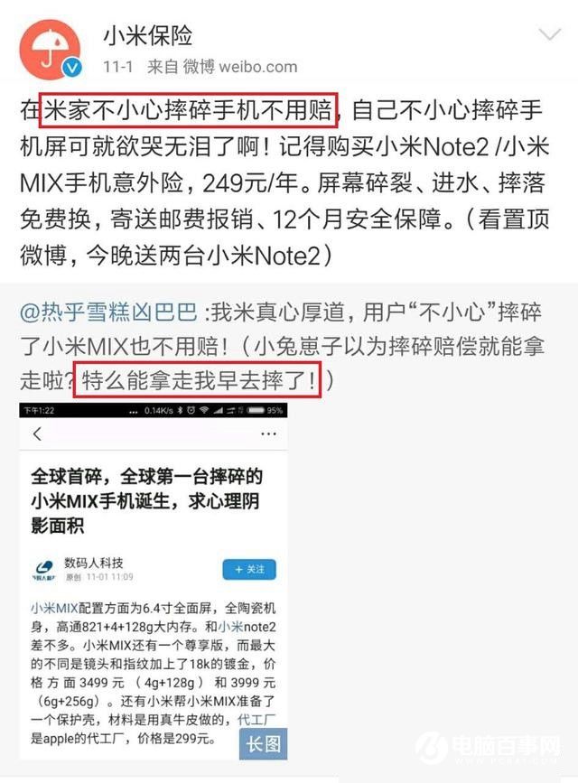 網(wǎng)友不滿小米售后：要學(xué)習(xí)老羅 打砸小米MIX