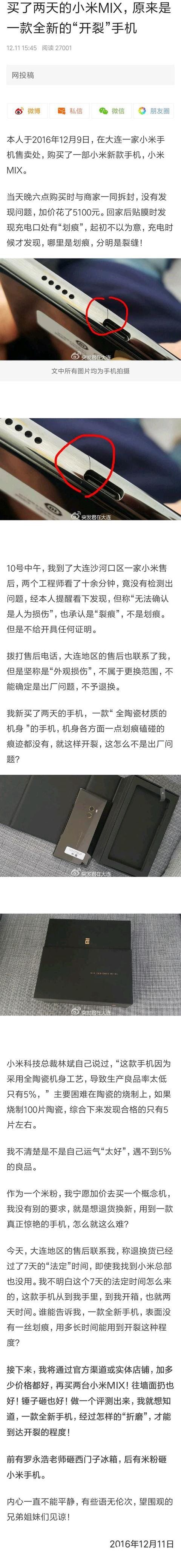 網(wǎng)友不滿小米售后：要學(xué)習(xí)老羅 打砸小米MIX