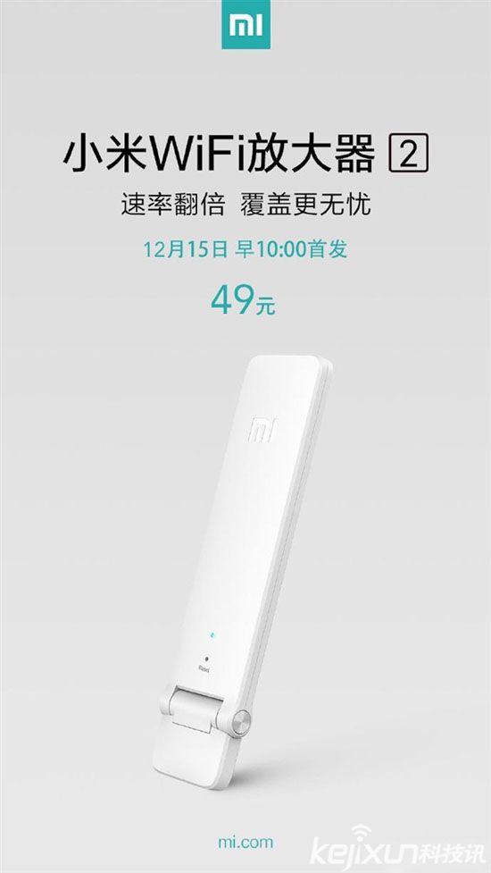 小米Wi-Fi放大器2首發(fā)開賣 售價(jià)49元