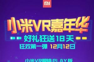 小米VR眼鏡大降價！僅限明天
