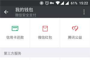 美團(tuán)外賣進(jìn)駐微信：位于二級(jí)菜單“錢包”頁面