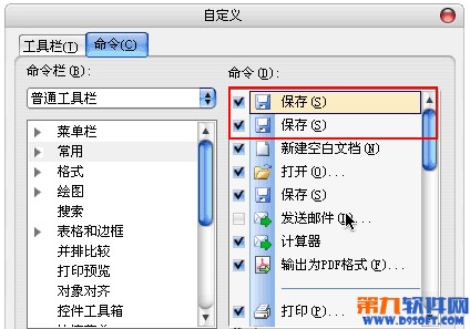 WPS技巧：怎樣在wps工具欄上加入常用圖片？