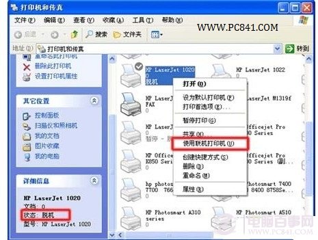 WindowsXP需要手動從脫機狀態中恢復