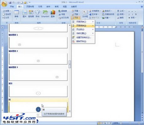 Word2007多種樣式頁(yè)碼的插入