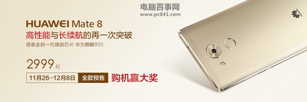 華為Mate8怎么預約 華為Mate8預定網(wǎng)址+預約購買攻略
