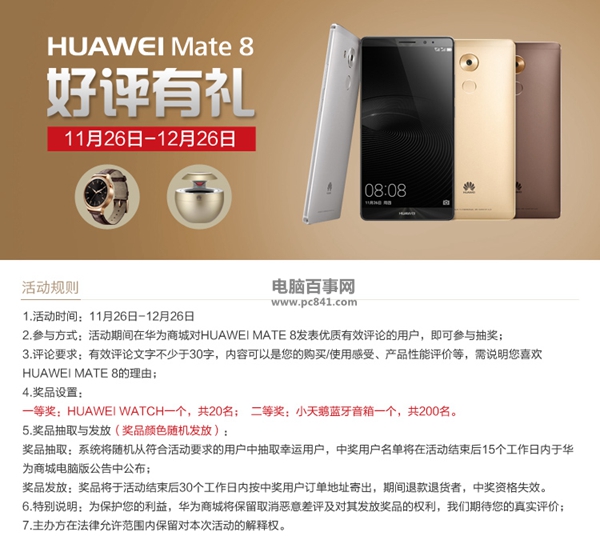 華為Mate8怎么預(yù)約 華為Mate8預(yù)定網(wǎng)址+預(yù)約購(gòu)買攻略
