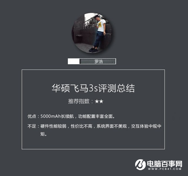 華碩飛馬3s值得買嗎？華碩飛馬3S詳細(xì)評測