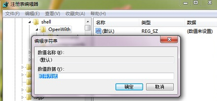 win7旗艦版電腦右鍵菜單中“打開方式”選項(xiàng)不見了怎么辦?