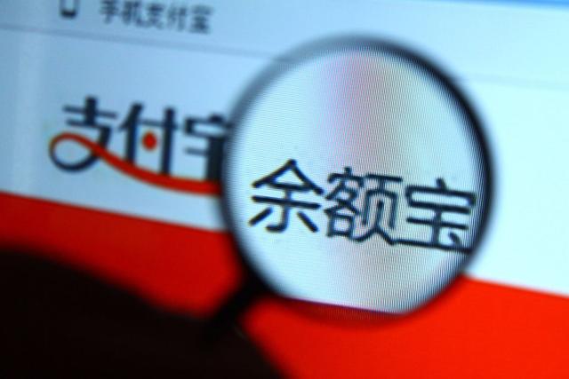 余額寶資產(chǎn)規(guī)模突破萬億元 網(wǎng)友：有錢人都不用工作了！