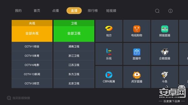 華為盒子看直播裝軟件，這么多功能竟然沒發現？