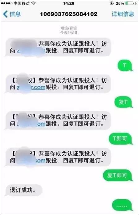“回復TD”即可退訂？實測全是套路