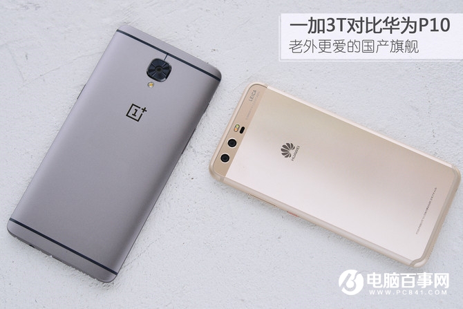 華為P10與一加3T哪個(gè)好？一加3T對(duì)比華為P10評(píng)測(cè)