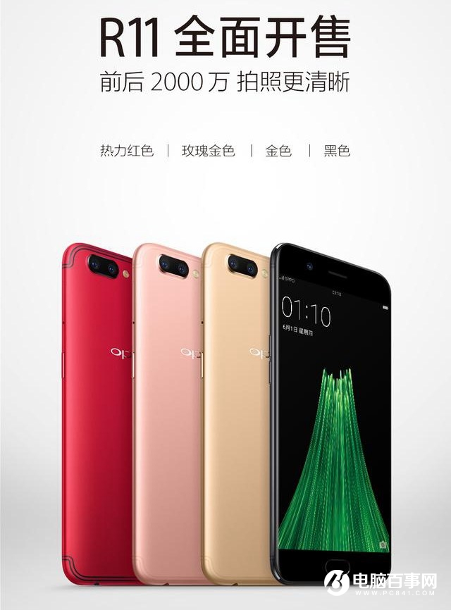 OPPO R11現(xiàn)貨200萬開售 小米6汗顏！