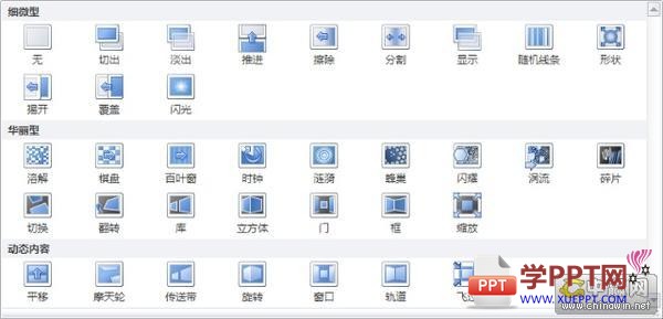 在PPT2010中設置幻燈片的隨機切換 三聯