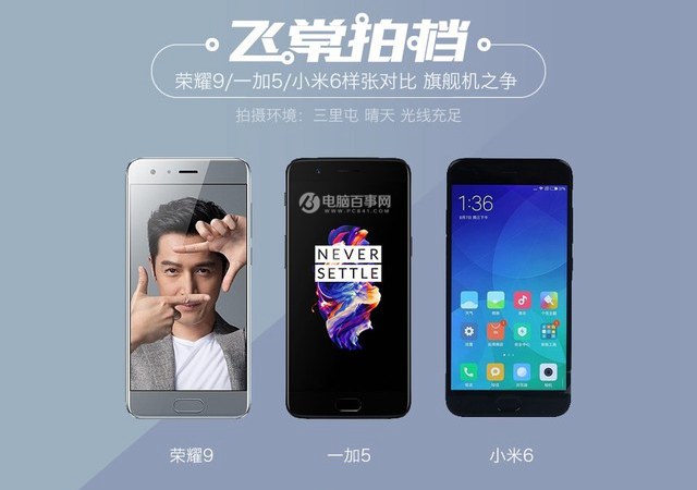 拍照誰更強(qiáng)？一加5 、小米6、榮耀9拍照樣張對比