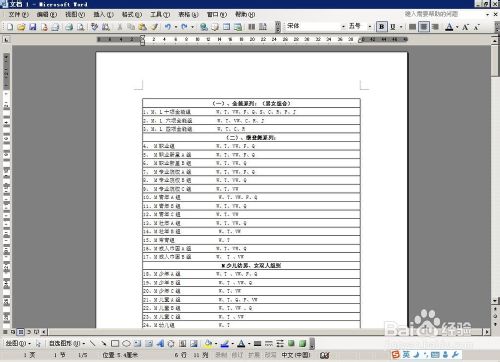 word表格邊框設(shè)置word表格邊框怎么去掉不打印?
