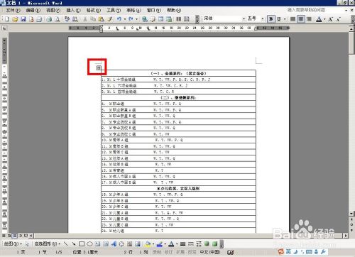 word表格邊框設(shè)置word表格邊框怎么去掉不打印?