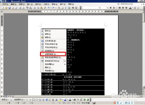 word表格邊框設(shè)置word表格邊框怎么去掉不打印?