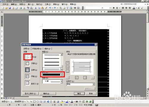 word表格邊框設(shè)置word表格邊框怎么去掉不打印?