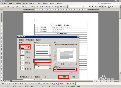 word表格邊框設(shè)置word表格邊框怎么去掉不打印?