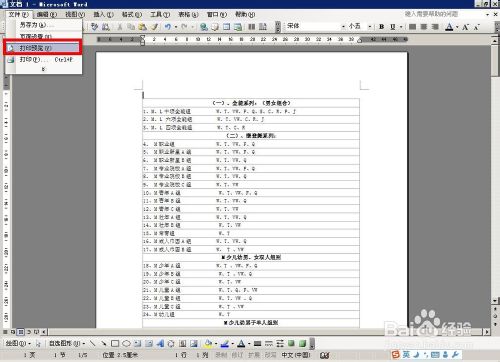 word表格邊框設(shè)置word表格邊框怎么去掉不打印?